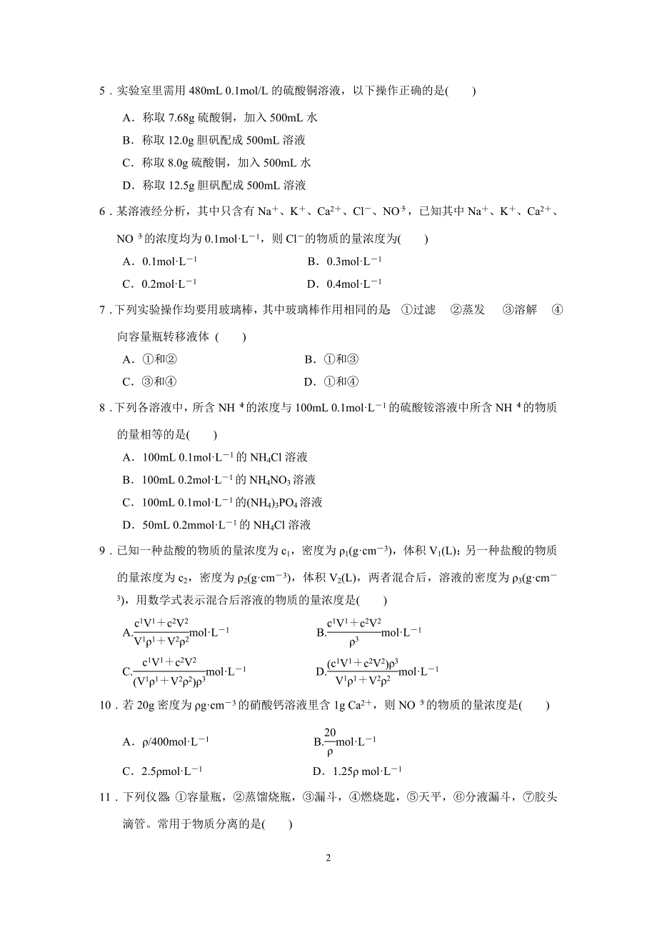 单元综合测试（一）_第2页