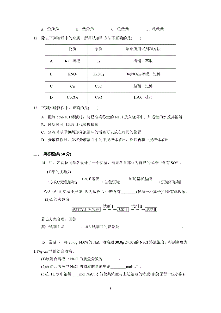 单元综合测试（一）_第3页