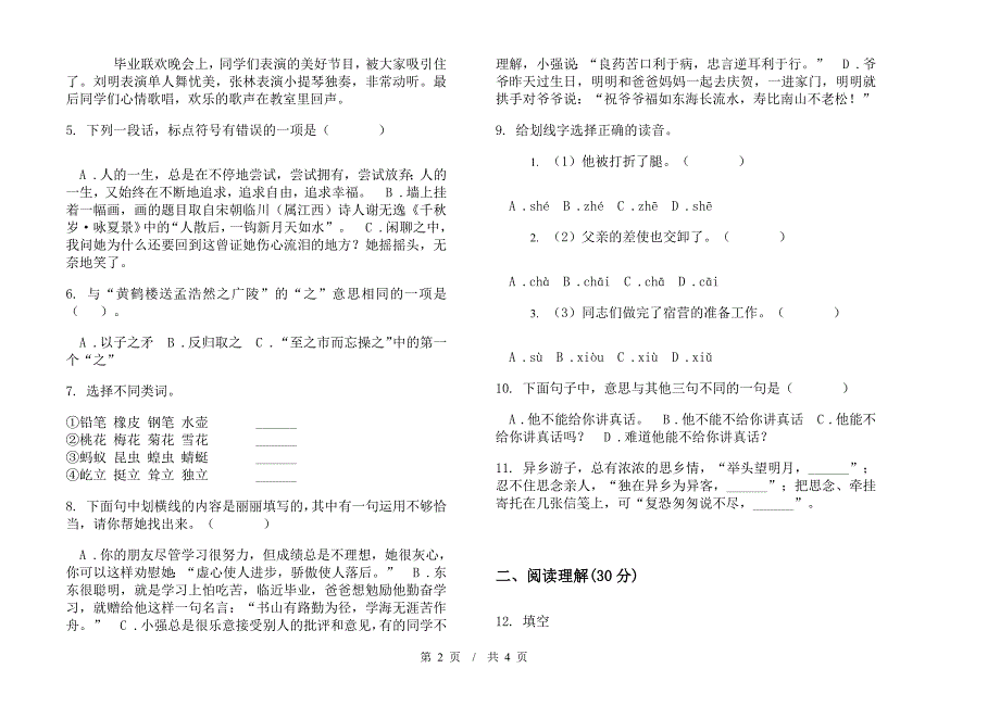 小学语文摸底总复习小升初模拟试卷III卷.docx_第2页