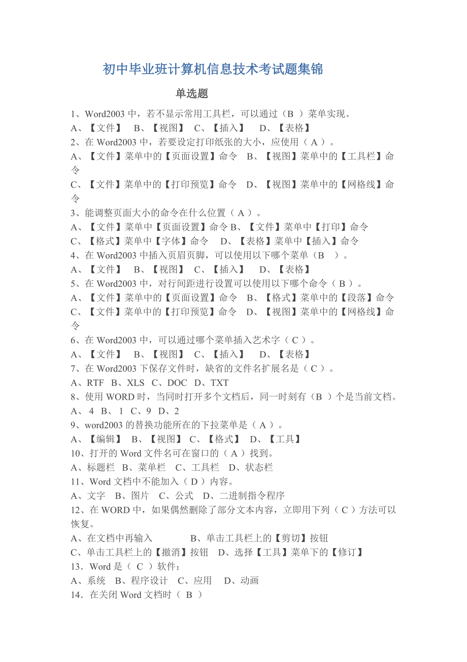 初中毕业班计算机信息技术考试题集锦.doc_第1页