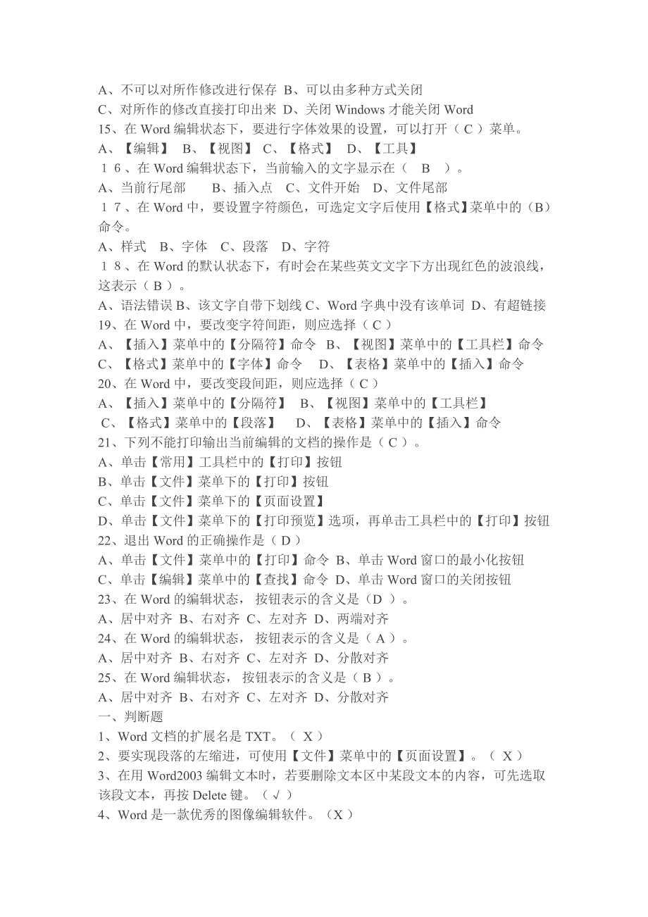 初中毕业班计算机信息技术考试题集锦.doc_第2页