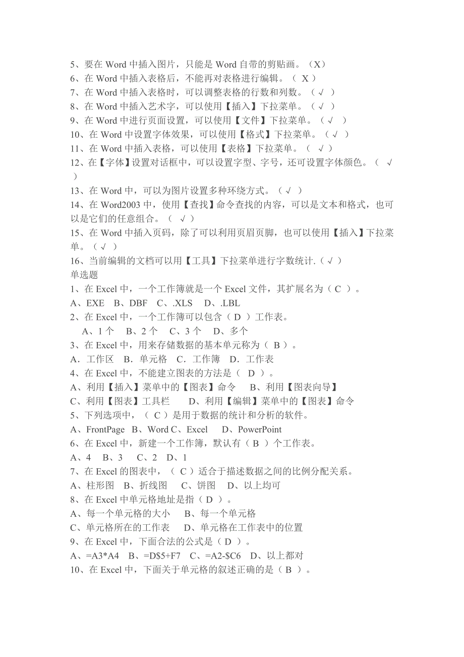 初中毕业班计算机信息技术考试题集锦.doc_第3页