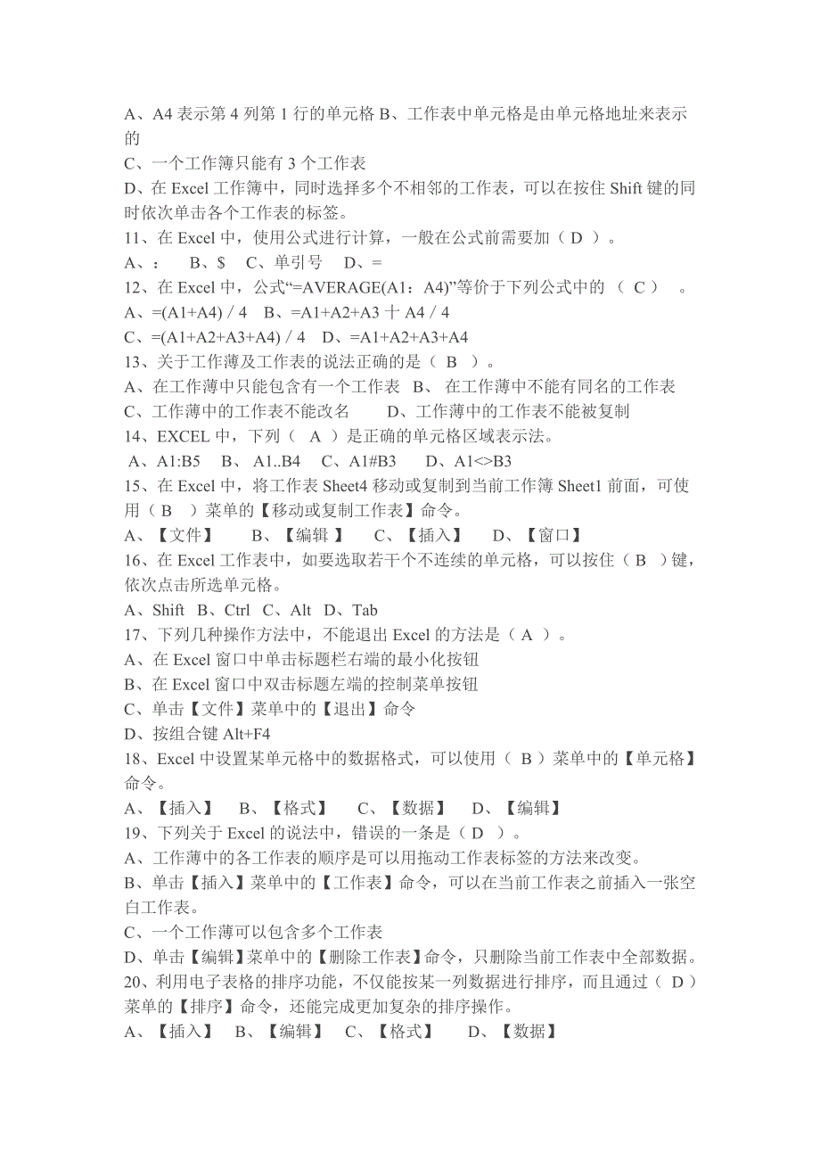 初中毕业班计算机信息技术考试题集锦.doc_第4页