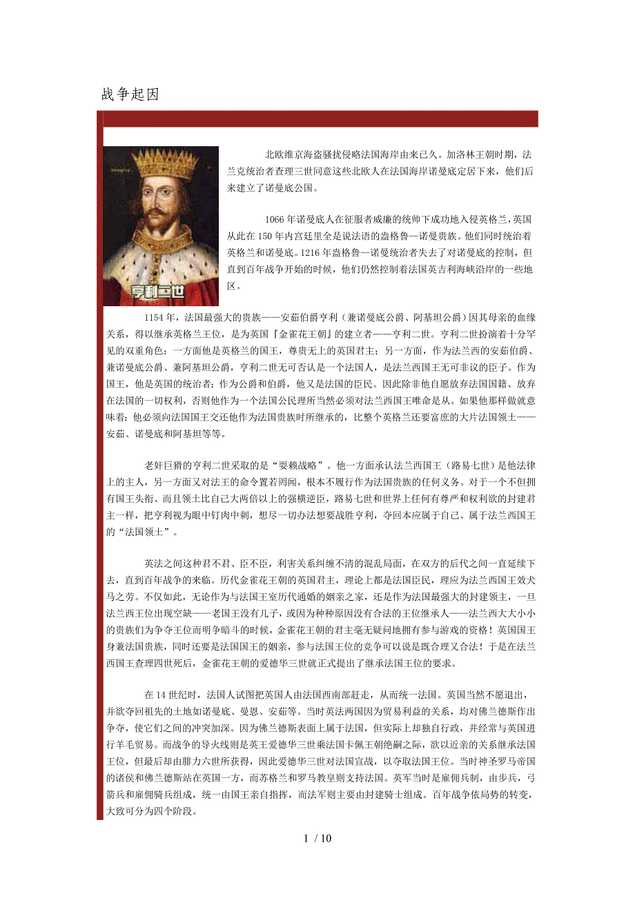英法百年战争_第1页