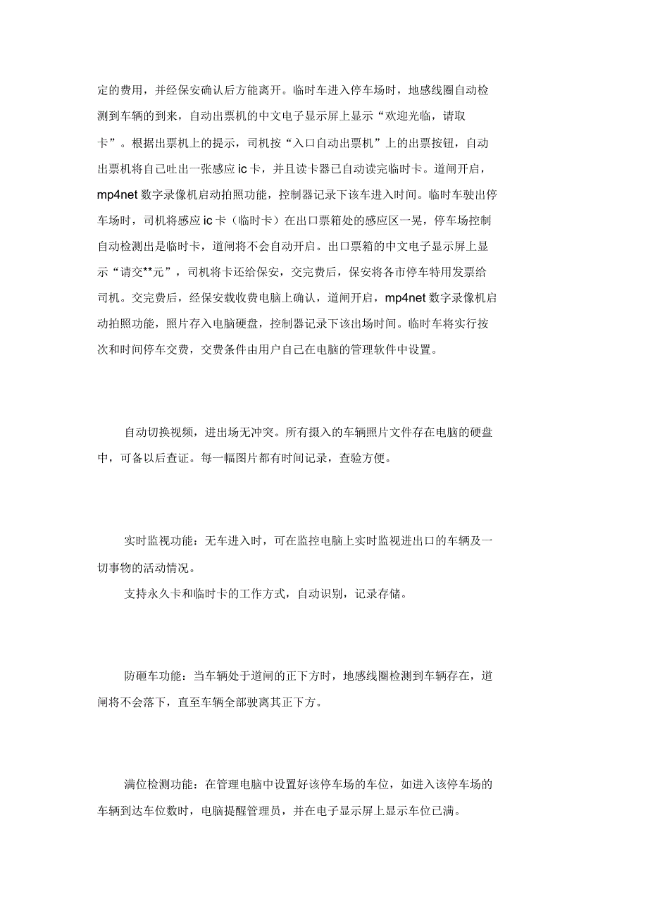 智能信息化停车场建设方案_第4页