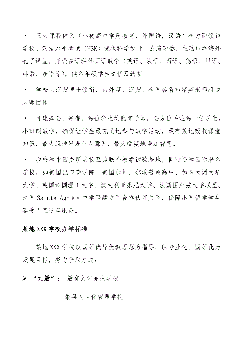 学校招生专项方案.doc_第4页