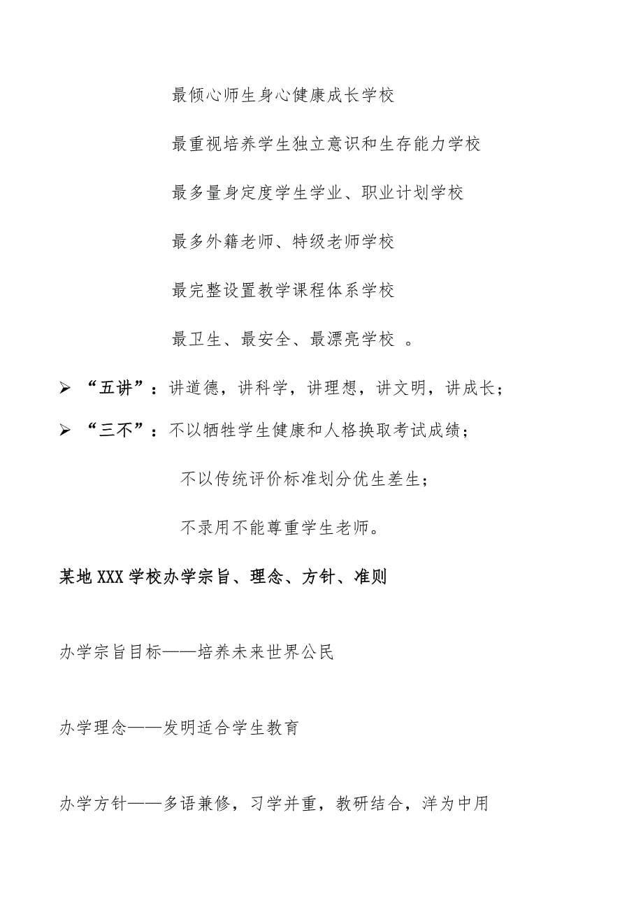 学校招生专项方案.doc_第5页