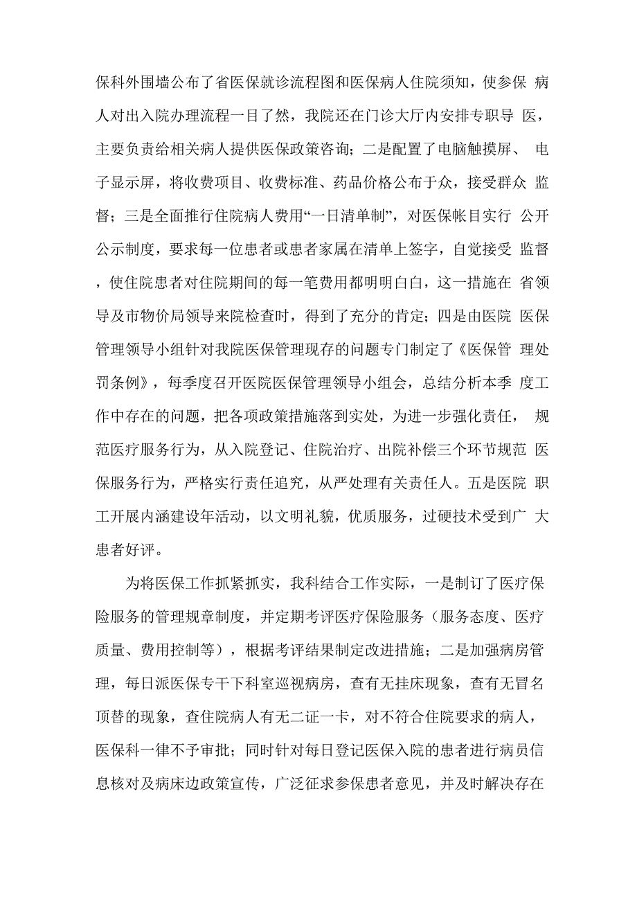 医保汇报及总结报告_第2页