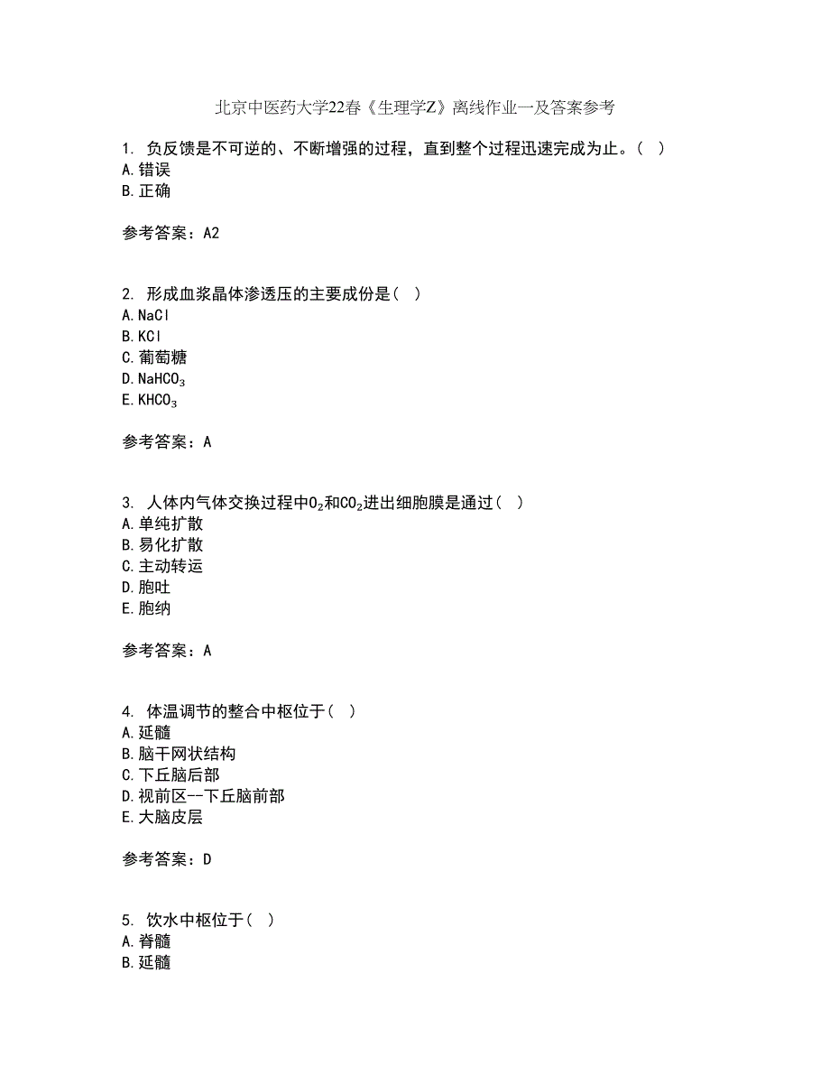 北京中医药大学22春《生理学Z》离线作业一及答案参考87_第1页