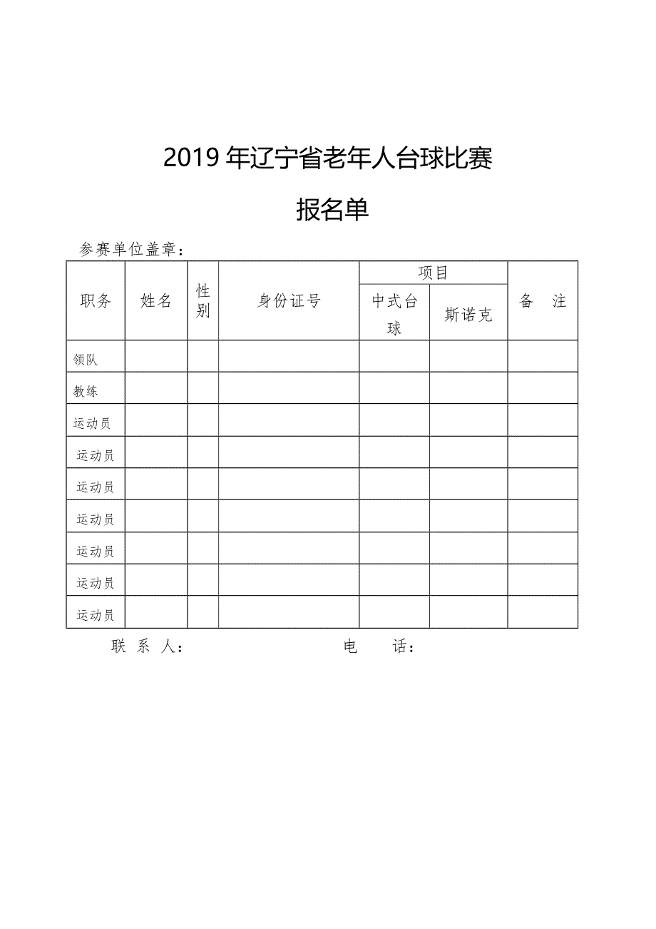 2019年辽宁省老年人台球比赛_第1页