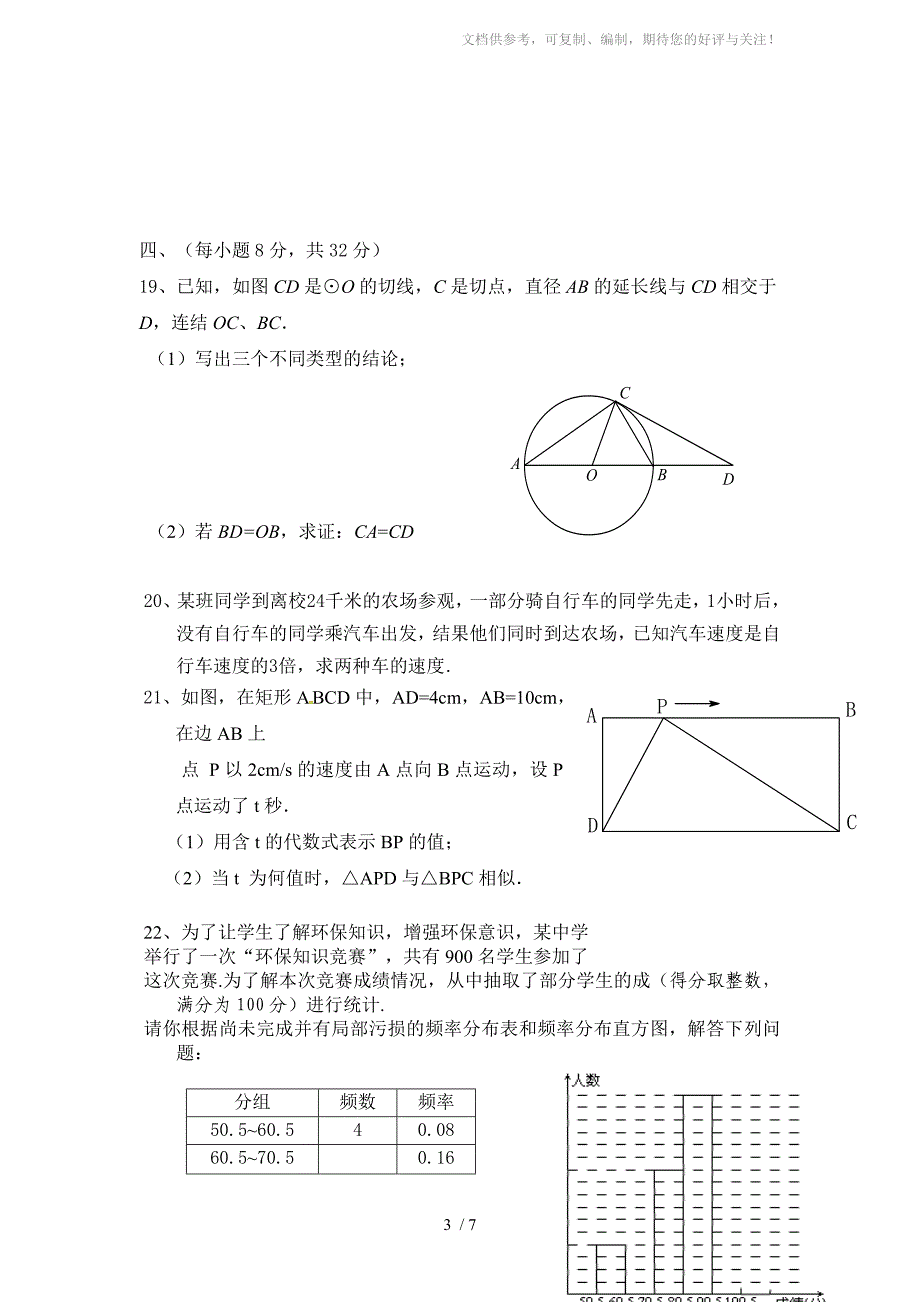 江西省九江市2016届初三下第一次月考数学试题含答案_第3页