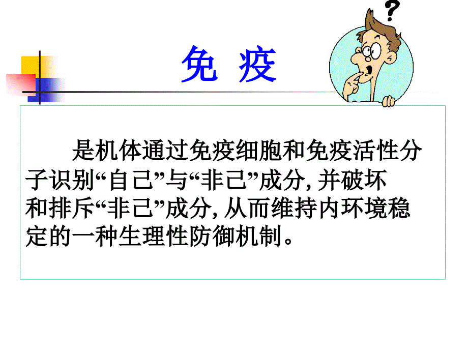 组织学与胚胎学：第12章免疫系统-芬_第3页