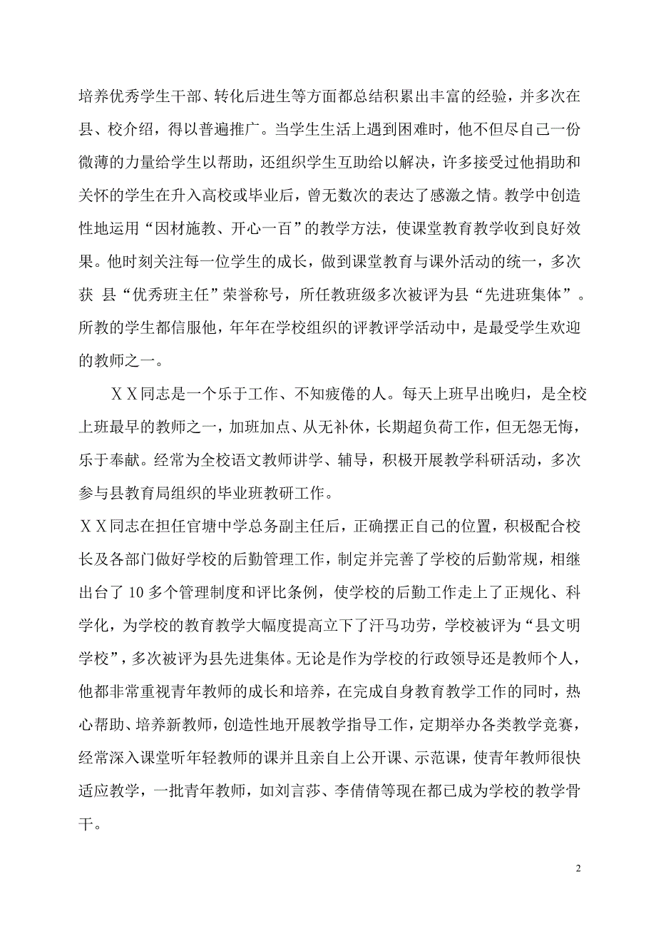 教师劳模先进事迹2_第2页