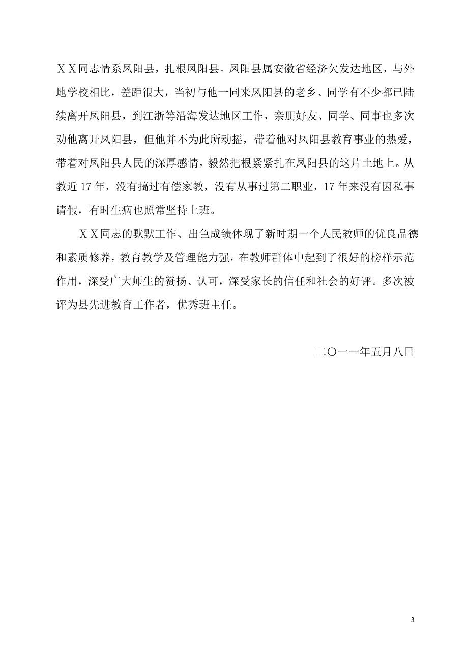 教师劳模先进事迹2_第3页