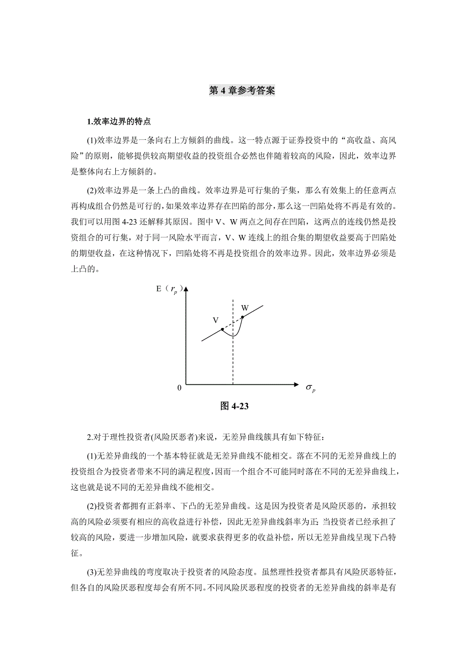 投资学第4章参考答案_第1页
