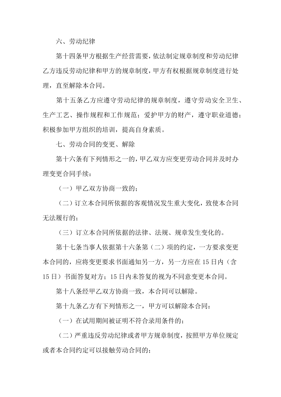 劳动合同模板汇总十篇_第4页