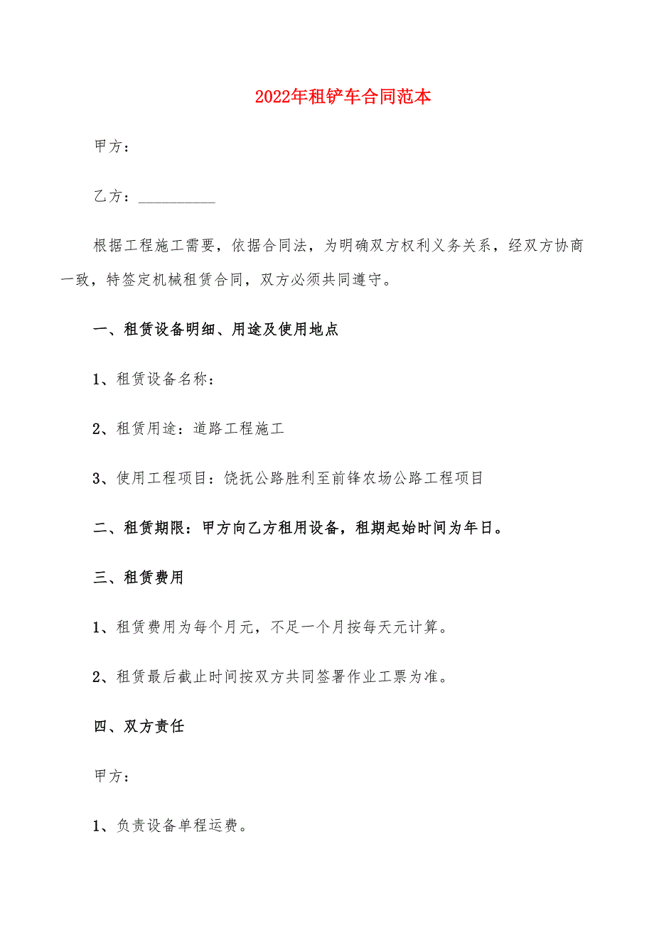 2022年租铲车合同范本_第1页