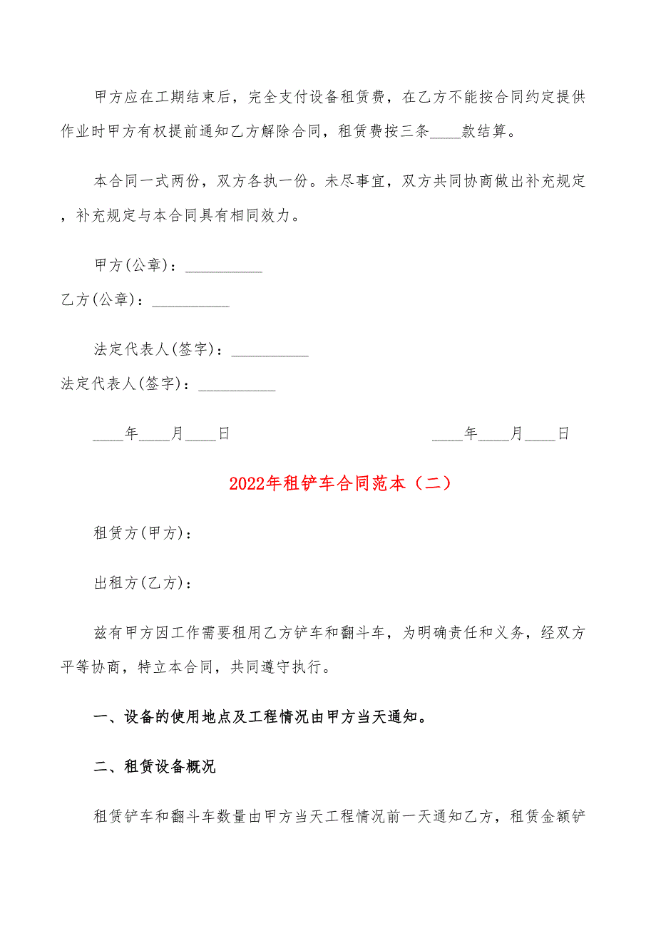 2022年租铲车合同范本_第3页