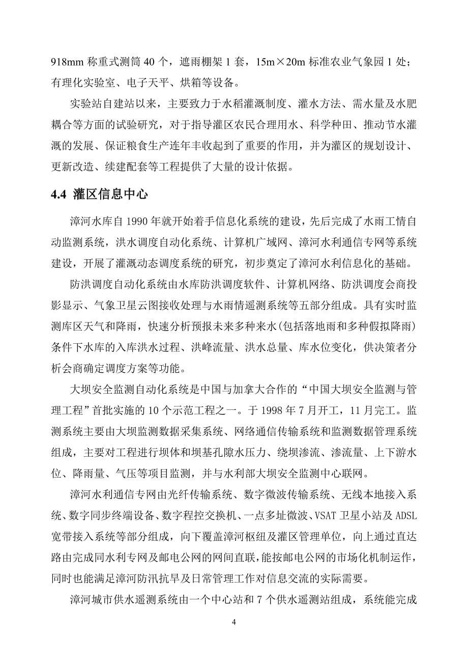 漳河灌区认识实习指导书.doc_第5页