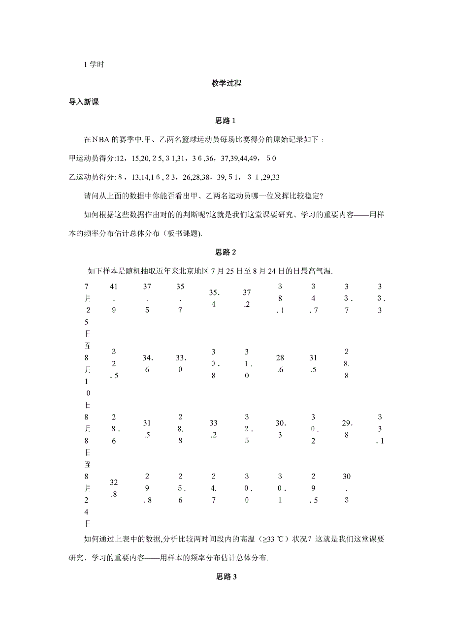 最新(新课标人教A版)必修三《2.2.1用样本的频率分布估计总体分布》教案_第2页