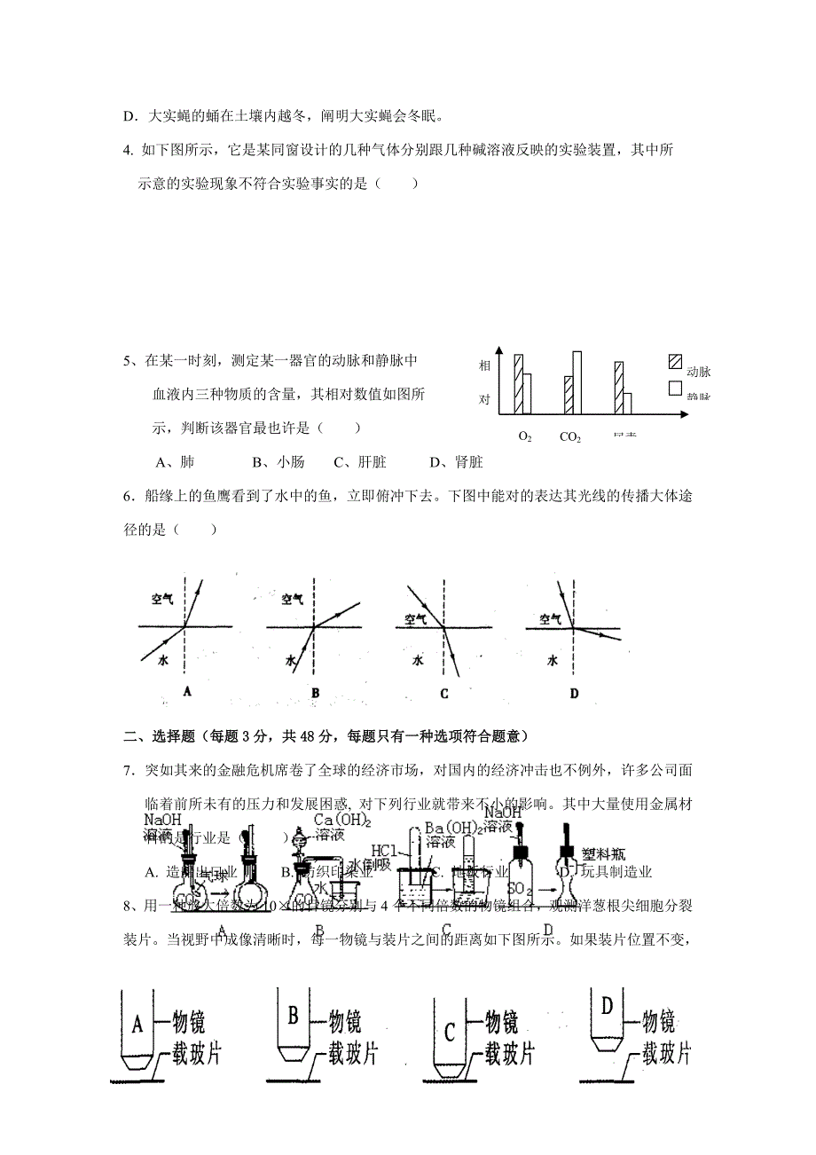 浙教版中考科学模拟试卷40(含答题卷与答案)_第2页