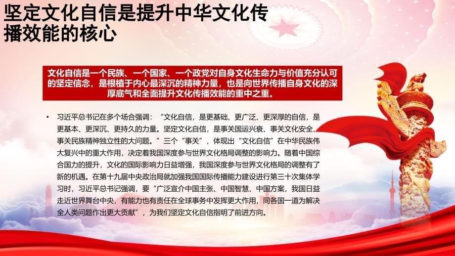 提升中华文化的传播效能PPT弘扬中华文化扩大中华文化的传播力、影响力更好展示中华文化的独特魅力PPT课件（带内容）_第5页