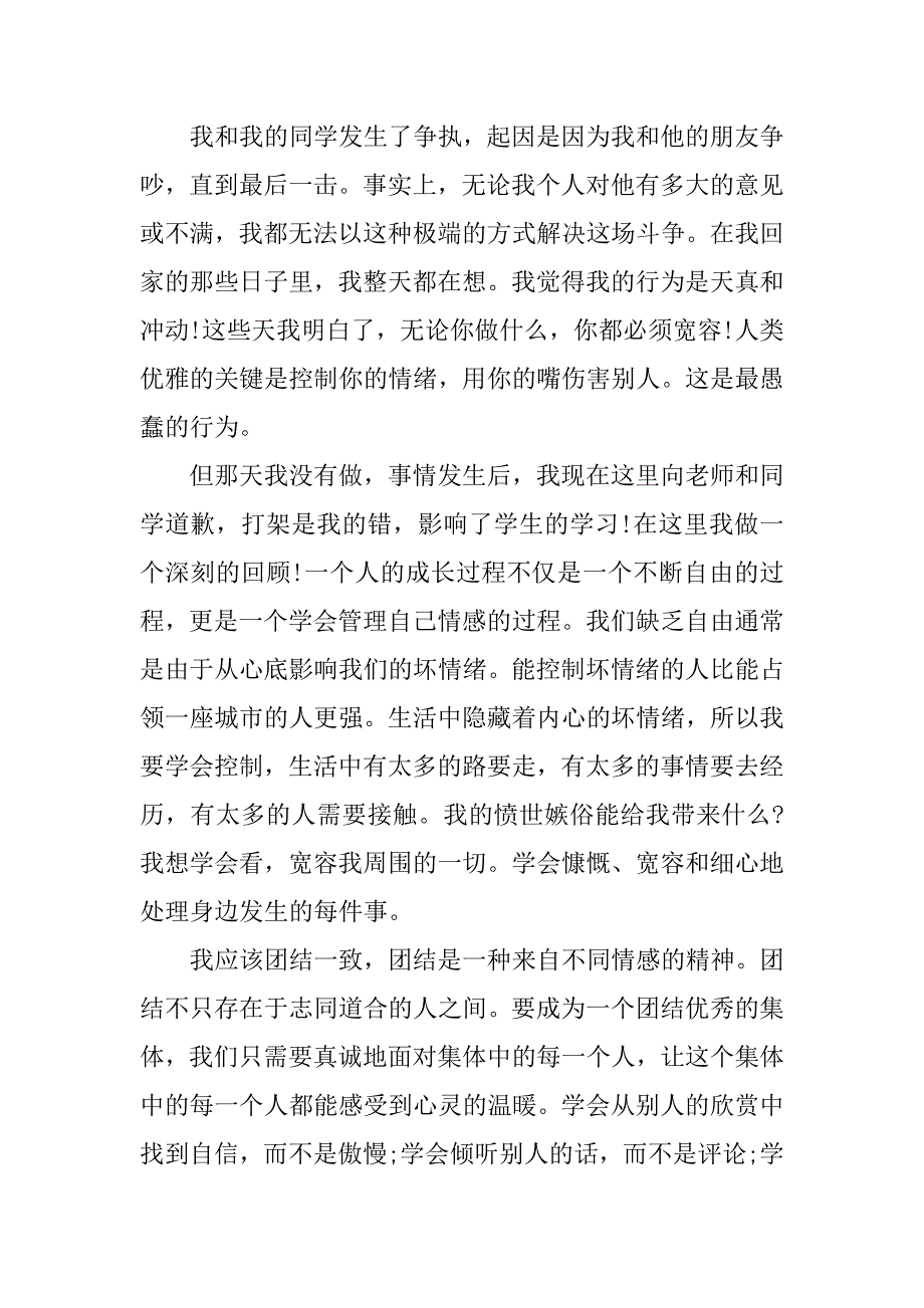 学生向老师认错检讨书万能版4篇(向老师检讨向老师认错的检讨书)_第3页