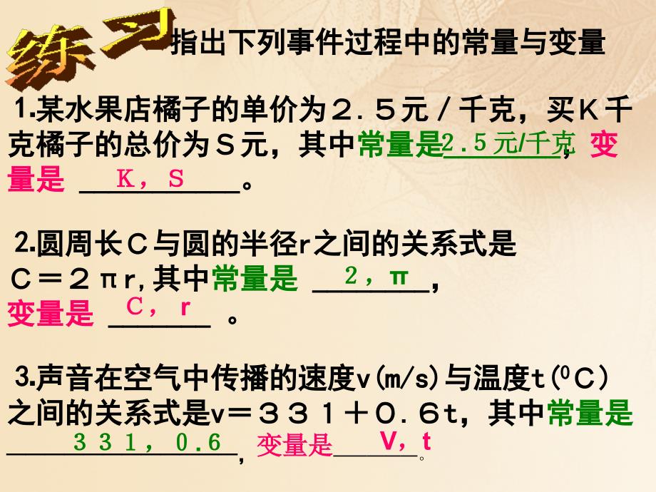 九年级数学下册5.1函数与它的表示法课件1新版青岛版_第3页