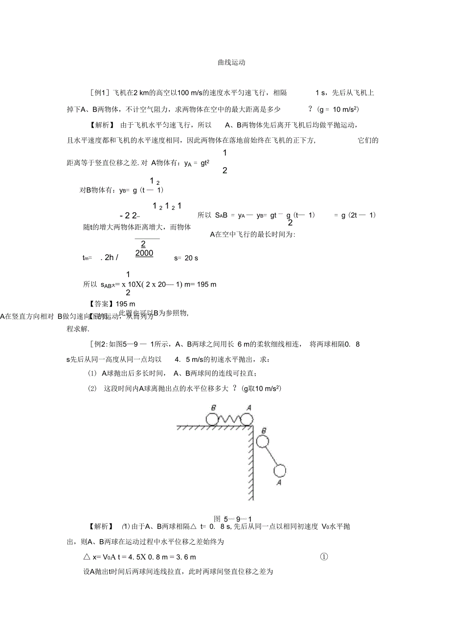 曲线运动典型例题全章_第1页