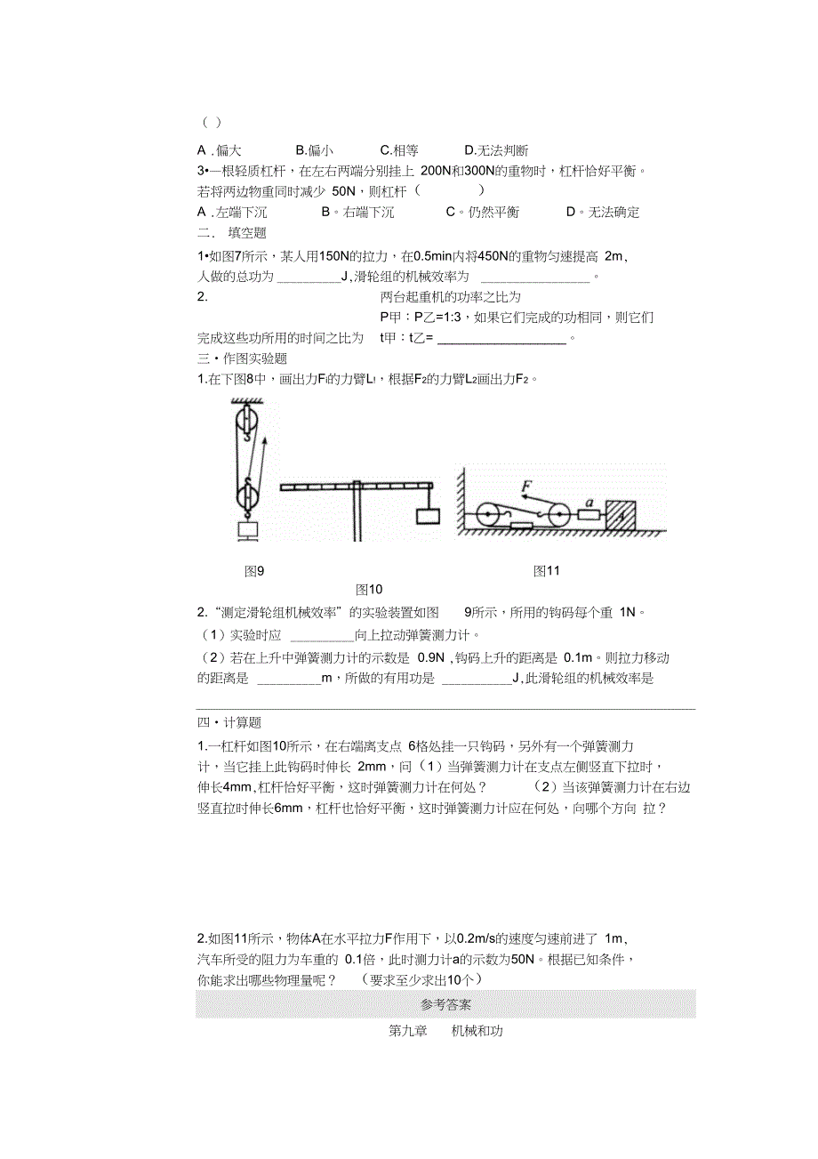 北师大版九年级物理第九章机械和功一课三练_第3页