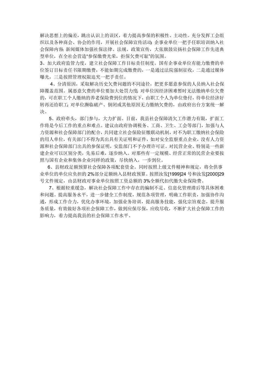 社保工作调研报告_第3页