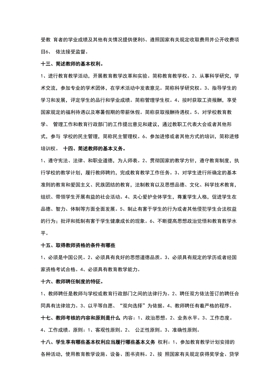 教育法学简答题复习资料_第3页