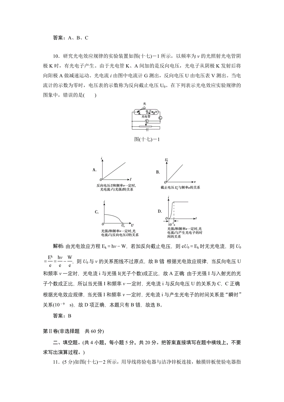 波粒二象性测试题_第4页