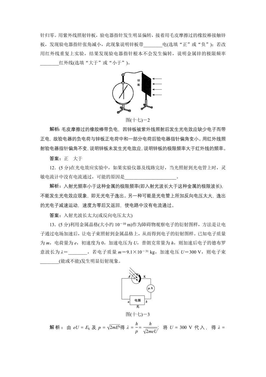 波粒二象性测试题_第5页