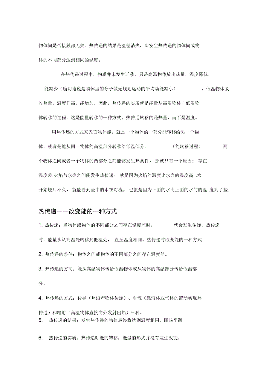 热传递与温度试题及解答_第2页