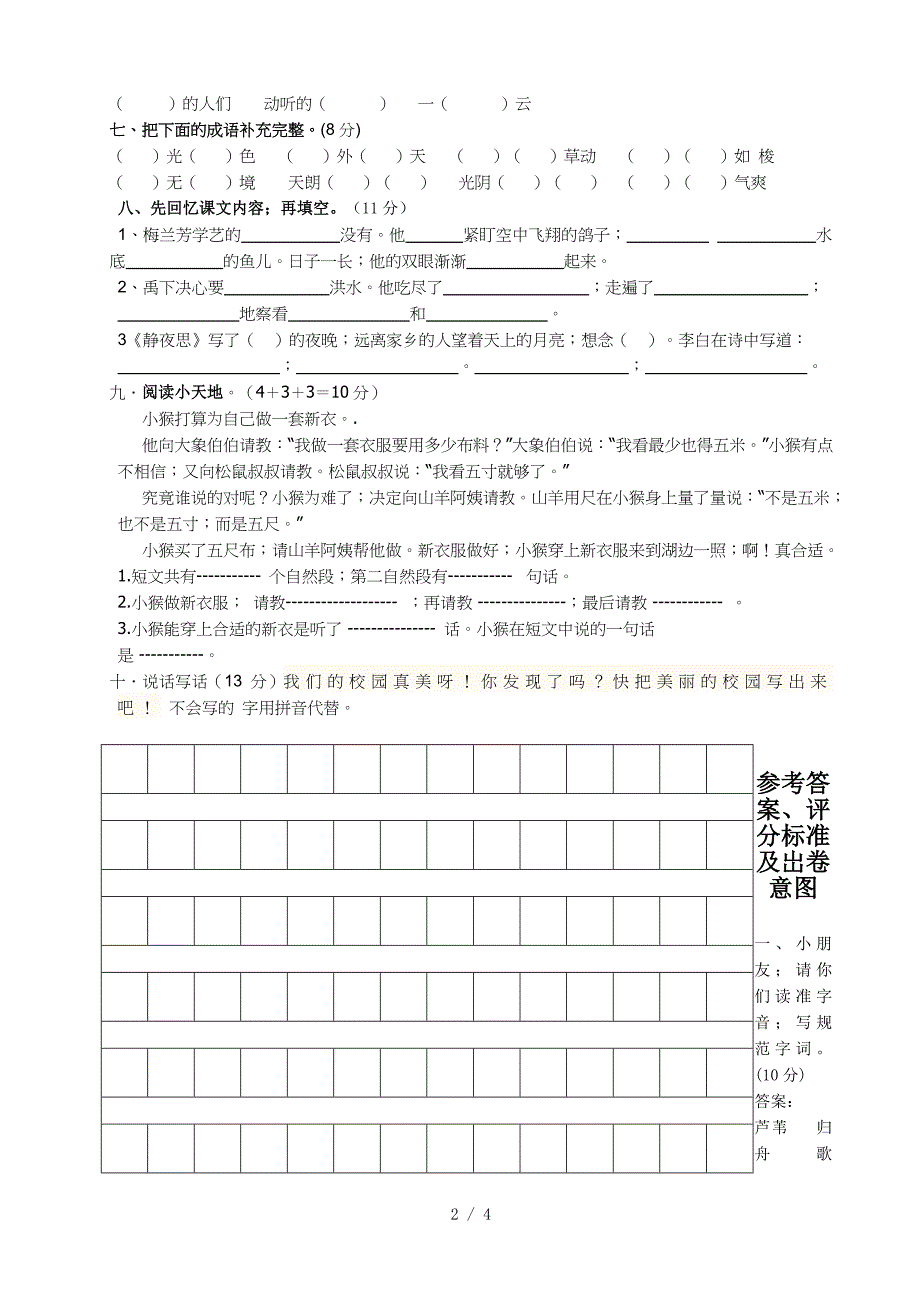 苏教版二年级语文上册期末试卷及答案.doc_第2页