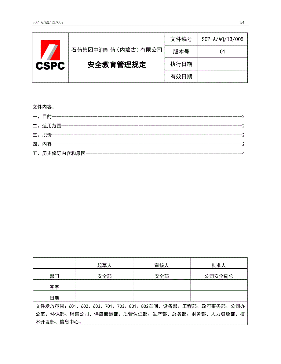 制药厂安全教育管理规定_第1页