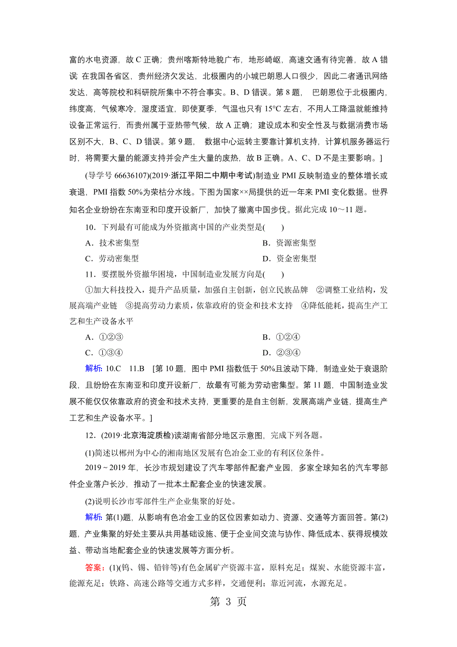 2023年第二部分10.doc_第3页