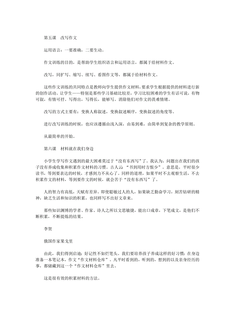 上海特级教师贾志敏《贾老师教作文》讲给老师的话.doc_第3页