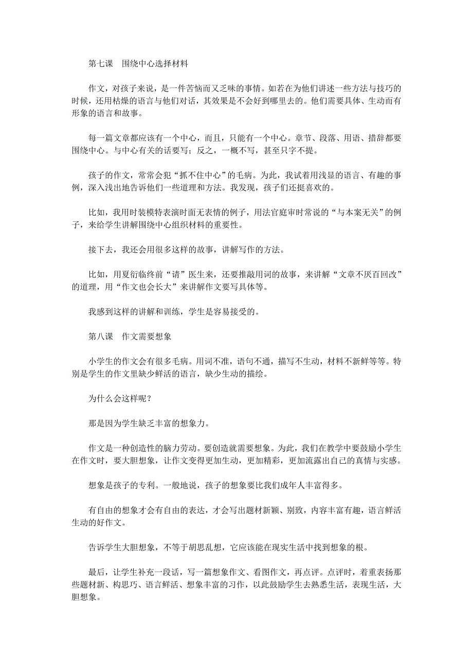 上海特级教师贾志敏《贾老师教作文》讲给老师的话.doc_第4页