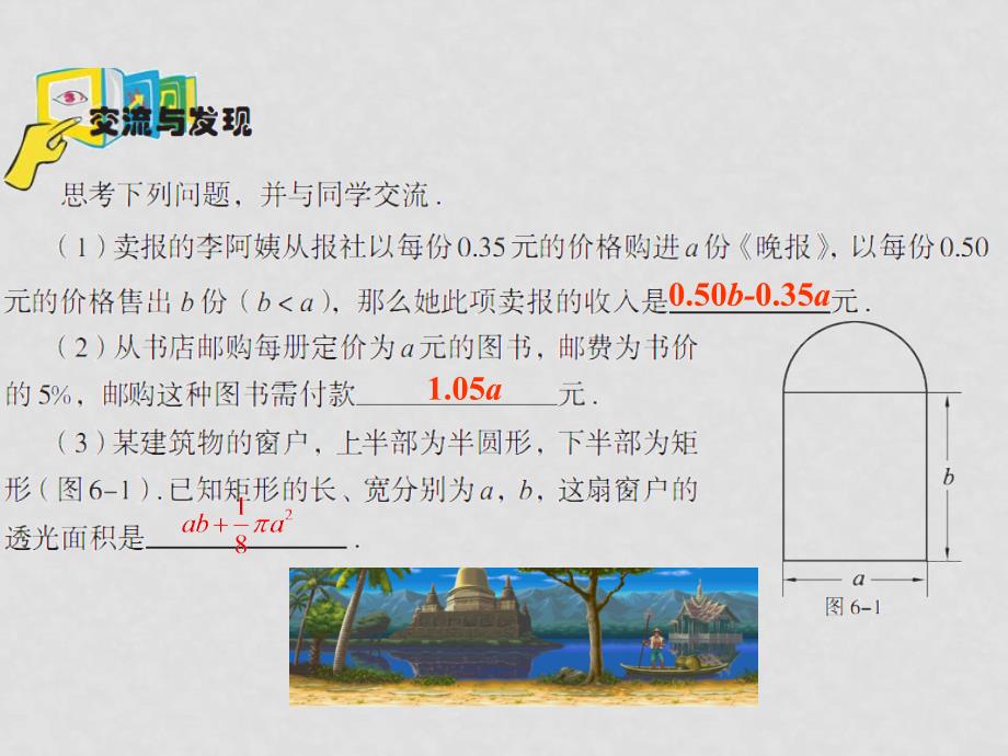 七年级数学上册 6.1单项式和多项式课件 青岛版_第2页