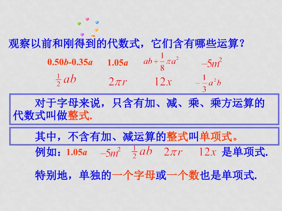 七年级数学上册 6.1单项式和多项式课件 青岛版_第3页