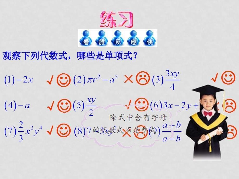 七年级数学上册 6.1单项式和多项式课件 青岛版_第5页