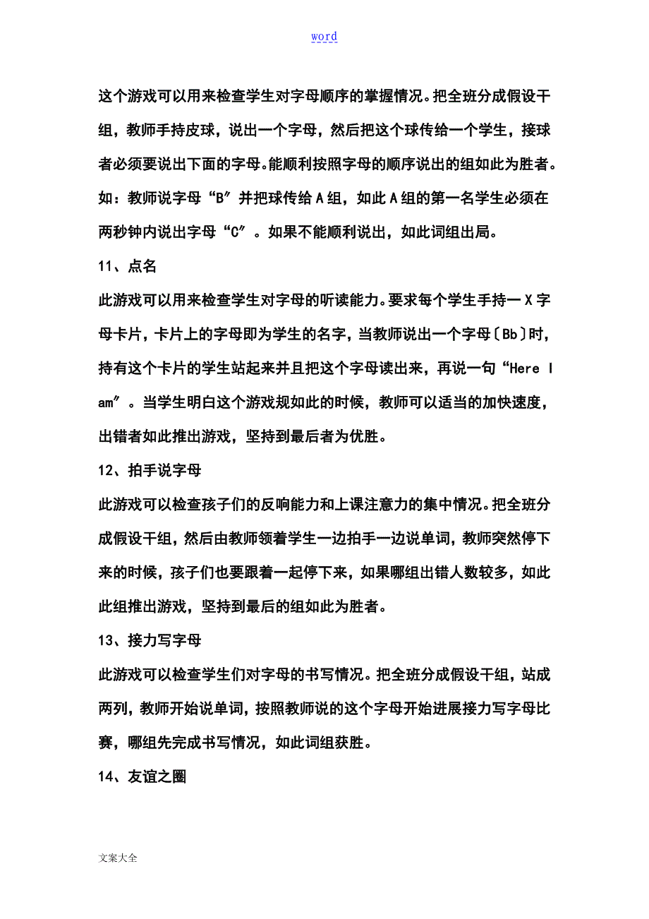 班级、集体地精彩活动游戏_第4页