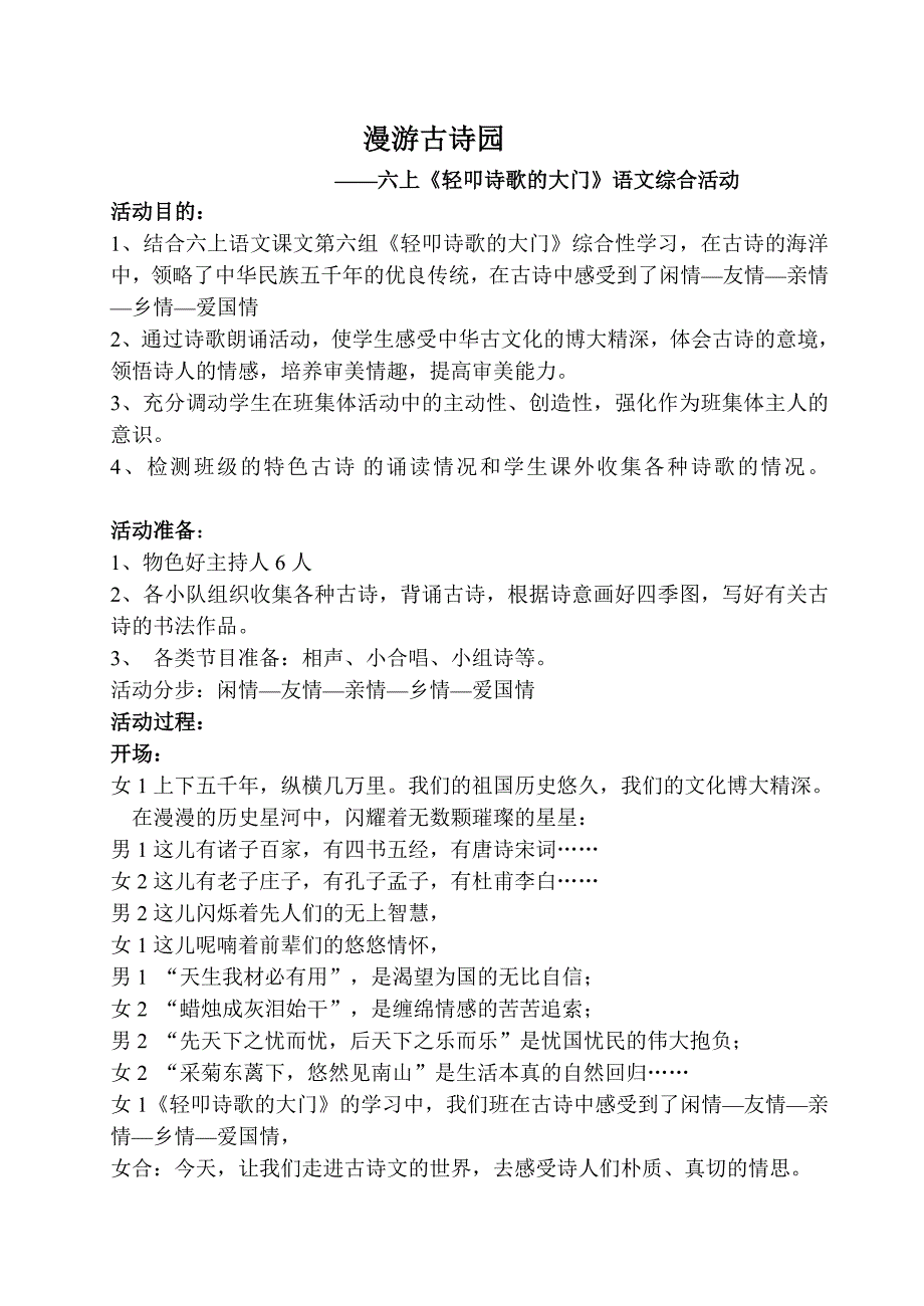 人教版小学语文六年级综合性《轻叩诗歌的大门》教学设计_第1页