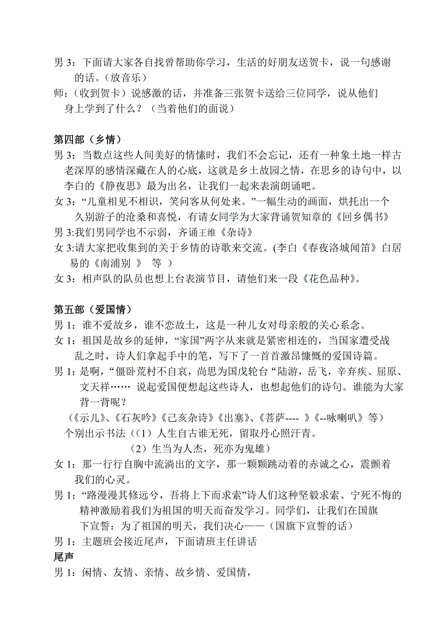 人教版小学语文六年级综合性《轻叩诗歌的大门》教学设计_第4页