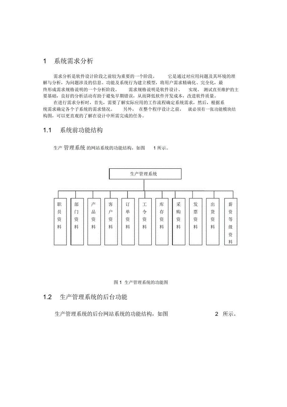 JSPOracle开发的生产管理系统_第3页