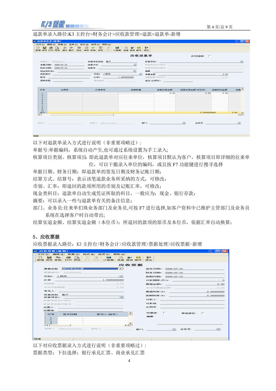 金蝶软件应收款管理操作手册_第4页