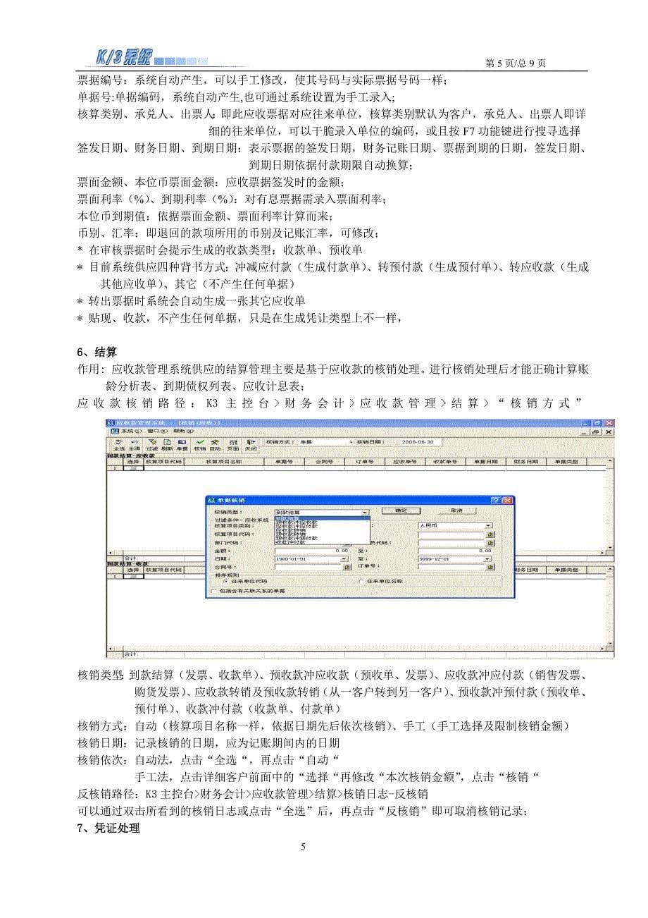 金蝶软件应收款管理操作手册_第5页