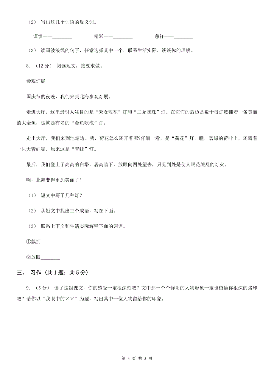 三门峡市四年级下册语文期末复习测试卷（三）_第3页